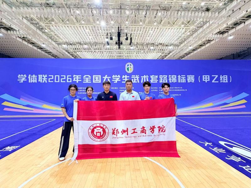 我校武术队在2026年全国大学生武术套路锦标赛中斩获佳绩