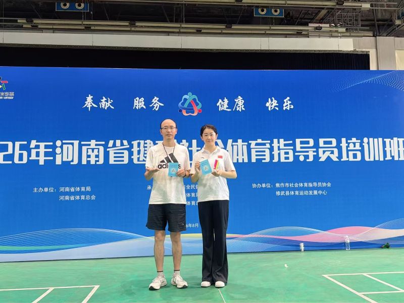 精进专业素养 助力全民健身——我校教师参加2026年河南省毽球社会体育指导员培训班